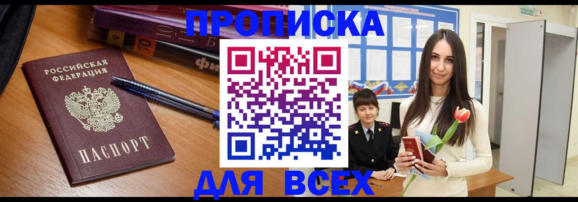 временная регистрация собственник в Курске